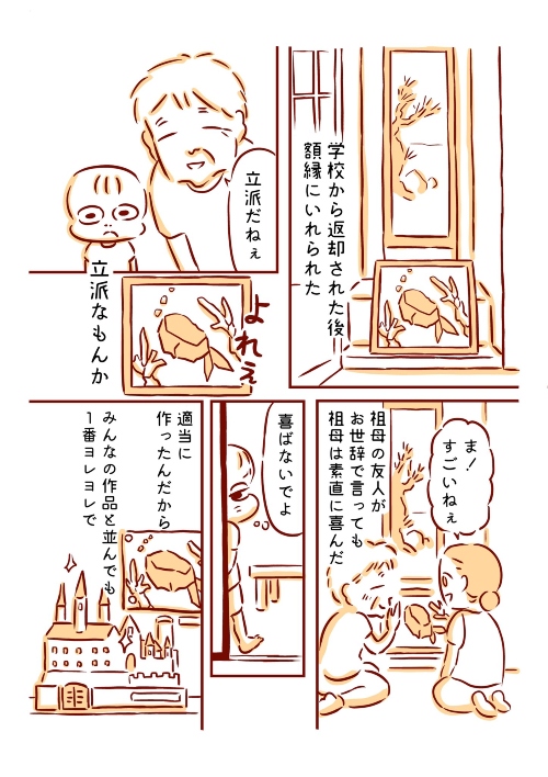 雑に描いた貼り絵