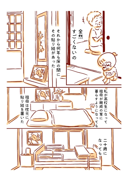 雑に描いた貼り絵