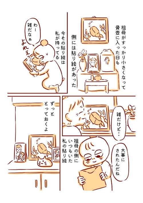 雑に描いた貼り絵