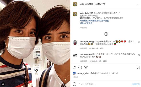 斉藤祥太 斉藤慶太 双子 タレント 俳優 初対面 娘