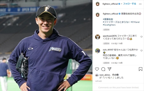 斎藤佑樹 Instagram インスタ ハンカチ王子 現役 引退 杉谷拳士 日本ハム
