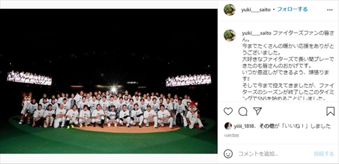 斎藤佑樹 Instagram インスタ ハンカチ王子 現役 引退 杉谷拳士 日本ハム