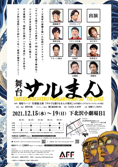 サルでも描けるまんが教室 舞台 錦織純平 コウガシノブ