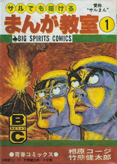 サルでも描けるまんが教室 舞台 錦織純平 コウガシノブ