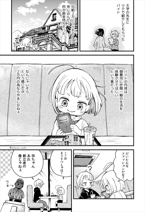 坊ちゃん 漫画 かわいい