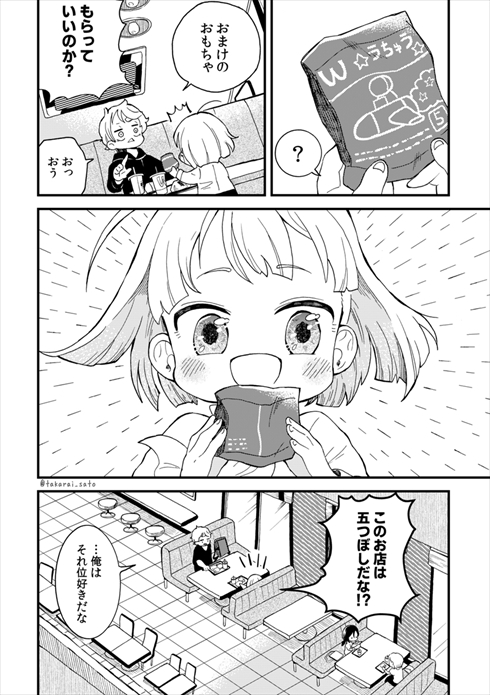 坊ちゃん 漫画 かわいい