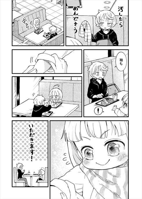 坊ちゃん 漫画 かわいい
