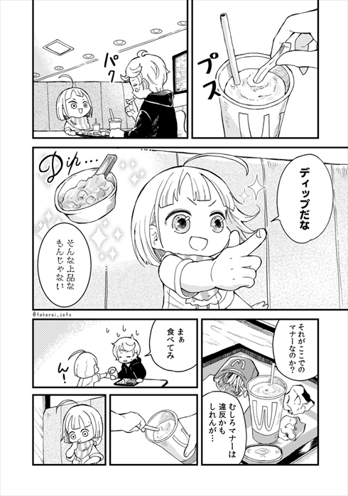 坊ちゃん 漫画 かわいい