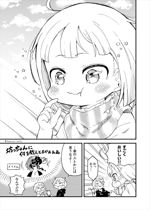 坊ちゃん 漫画 かわいい
