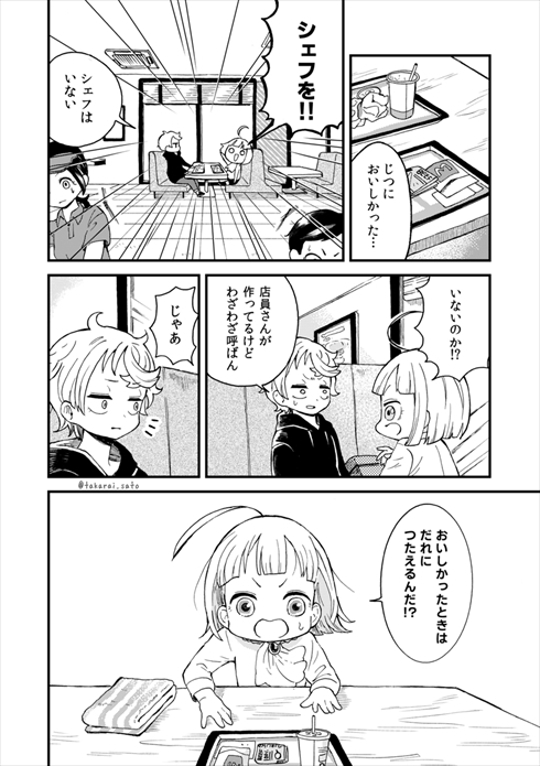 坊ちゃん 漫画 かわいい