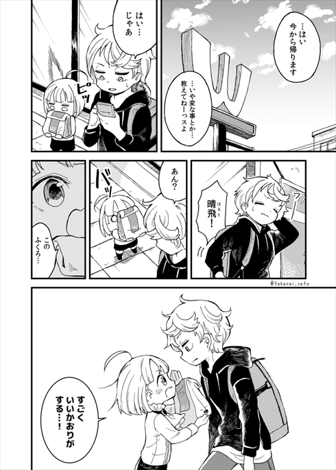 坊ちゃん 漫画 かわいい