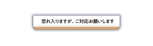 事務的なはんこ アナログ