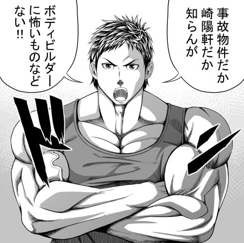 ボディビル 霊媒師