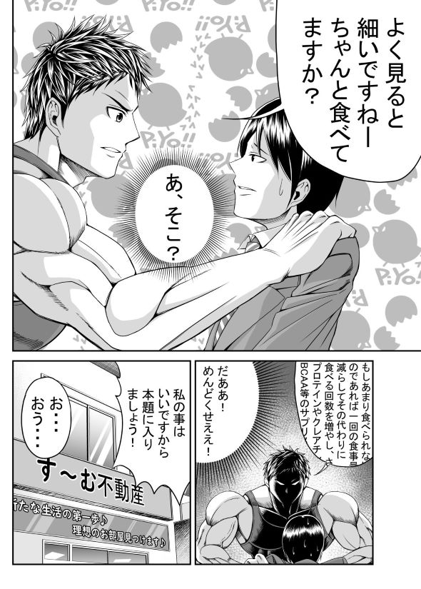 除霊 霊媒師 筋肉 ボディービルダー 筋トレ 漫画