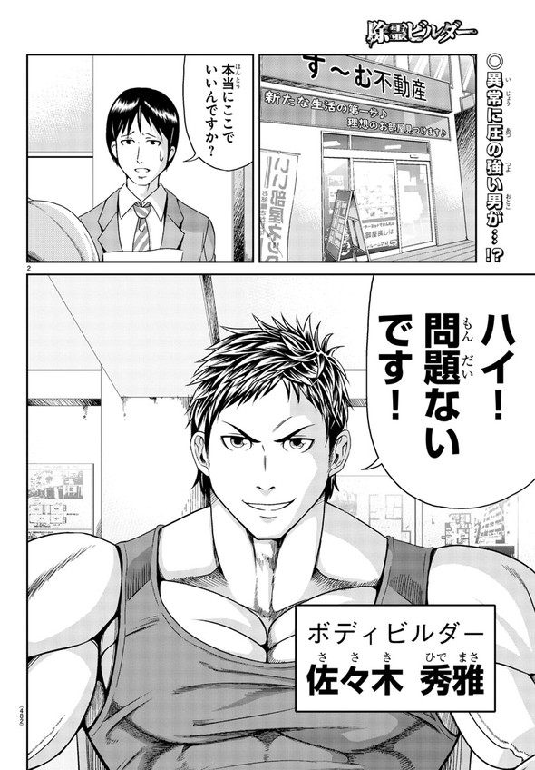 除霊 霊媒師 筋肉 ボディービルダー 筋トレ