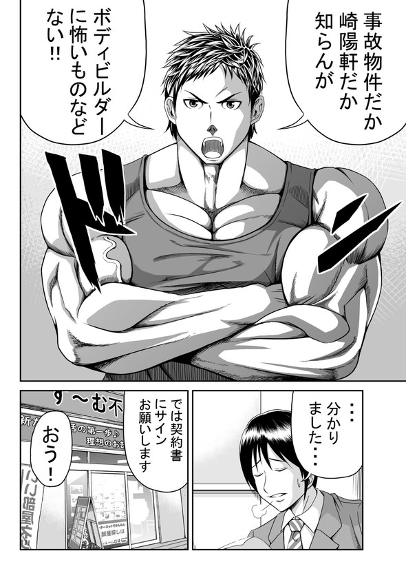 除霊 霊媒師 筋肉 ボディービルダー 筋トレ