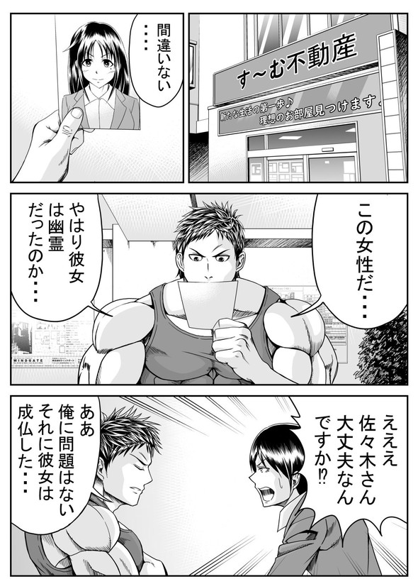 除霊 霊媒師 筋肉 ボディービルダー 筋トレ