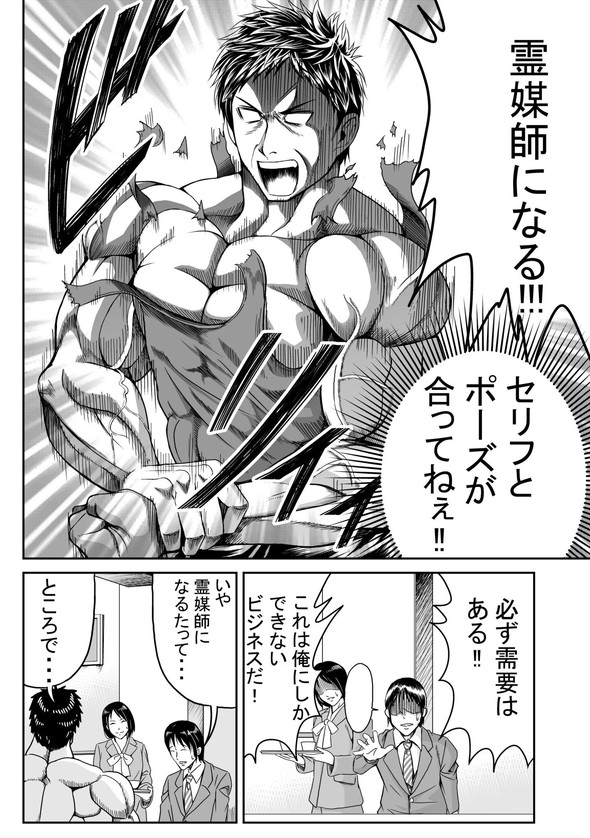 除霊 霊媒師 筋肉 ボディービルダー 筋トレ