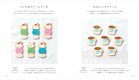 見て楽しむアイシングクッキー 絵本のようなお菓子