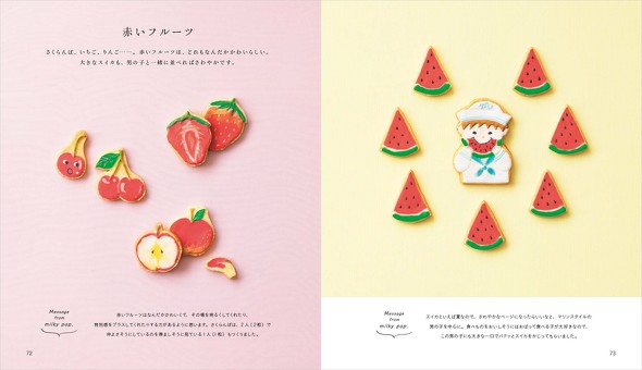 見て楽しむアイシングクッキー 絵本のようなお菓子