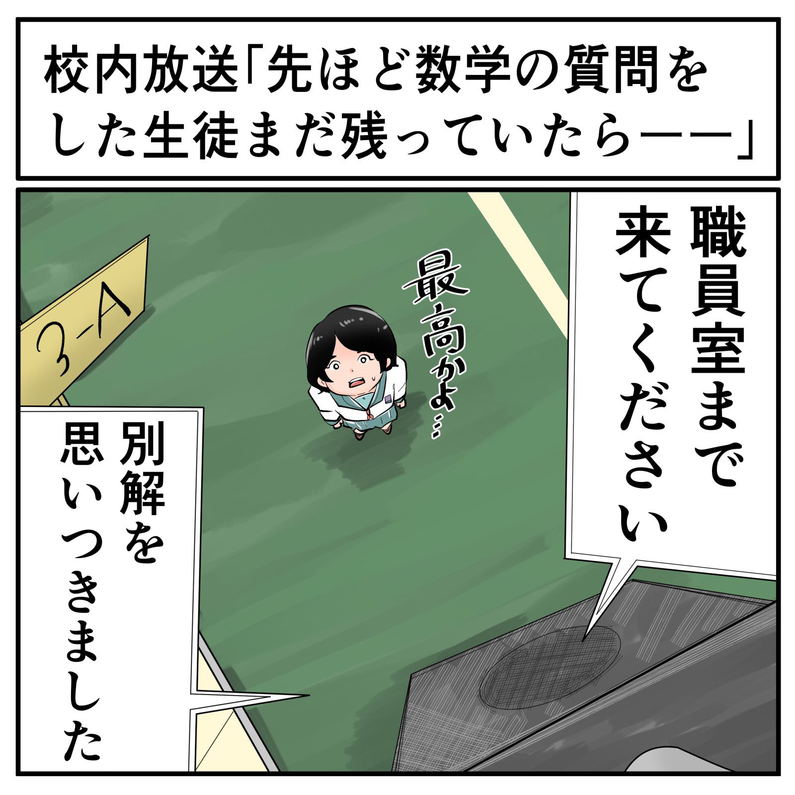 すてきな実話