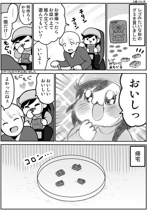 娘 潔い 素早い 判断 おやつ レゴ グミ 漫画