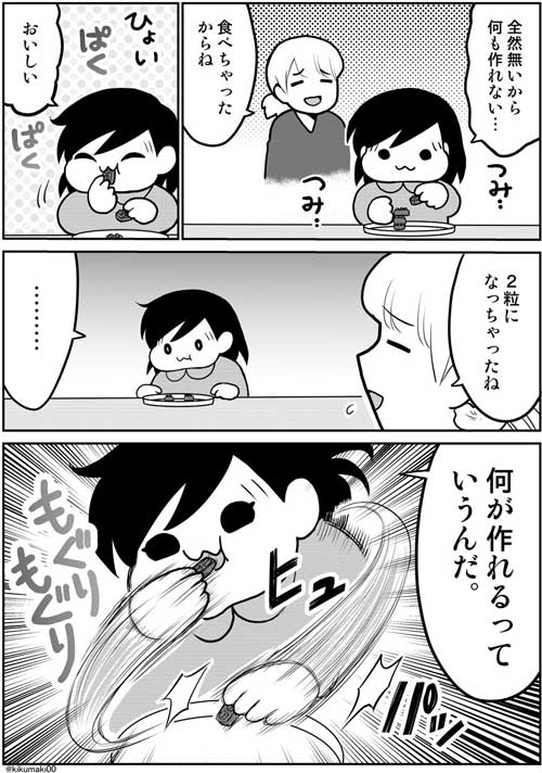 娘 潔い 素早い 判断 おやつ レゴ グミ 漫画