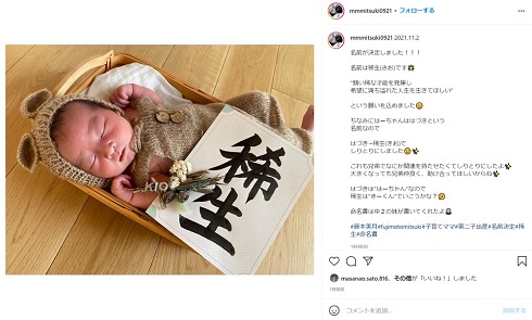 SKE48 藤本美月 第2子男児 稀生