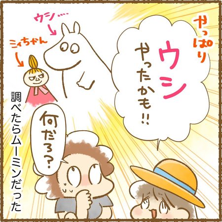 ムーミン 漫画