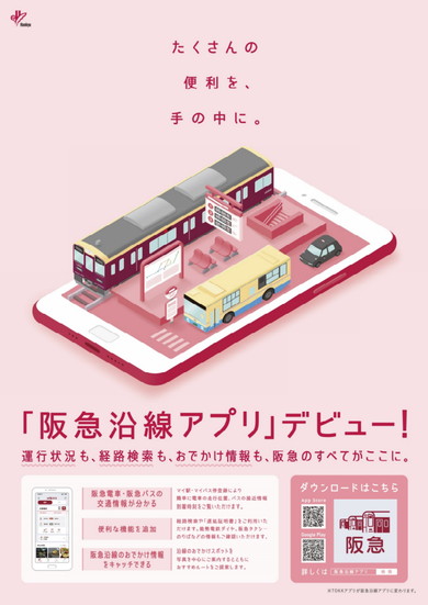 阪急沿線アプリ