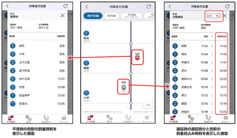 阪急沿線アプリ