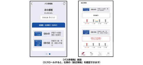 阪急沿線アプリ