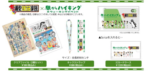 JR東日本 浦安鉄筋家族