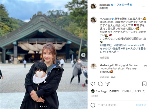 葉加瀬マイ 出雲大社 夫 縁結び お礼参り 息子 出産 インスタ