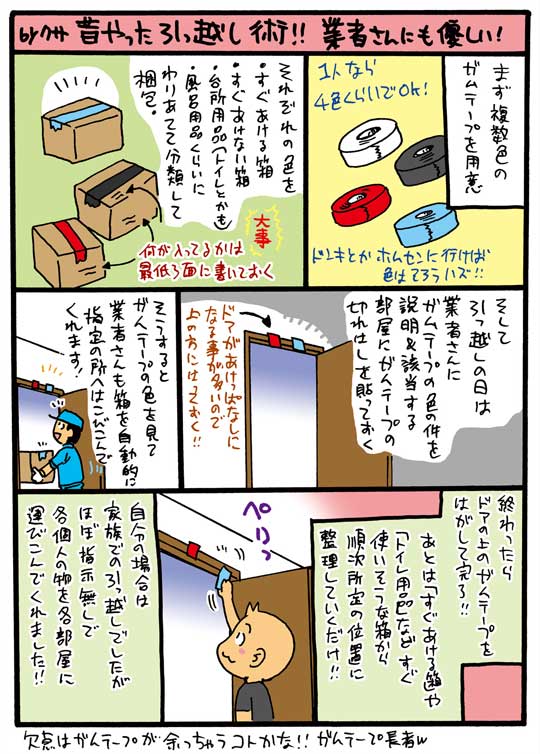 引っ越し 役立ち 情報 ガムテープ 色分け 分類 漫画
