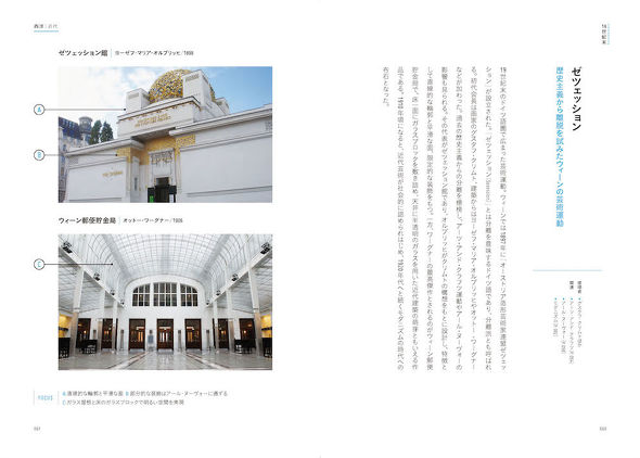 世界の名建築歴史図鑑
