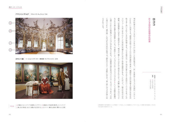 世界の名建築歴史図鑑