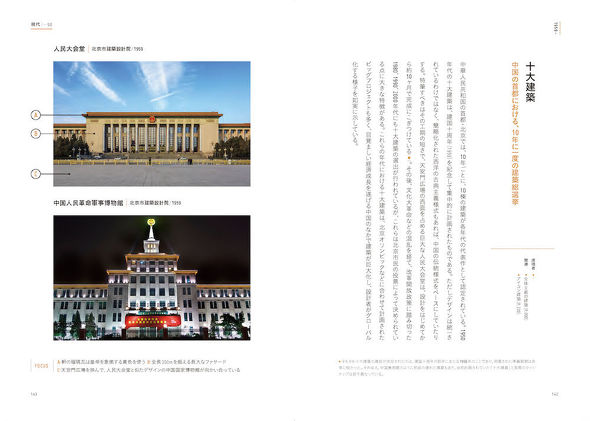 世界の名建築歴史図鑑