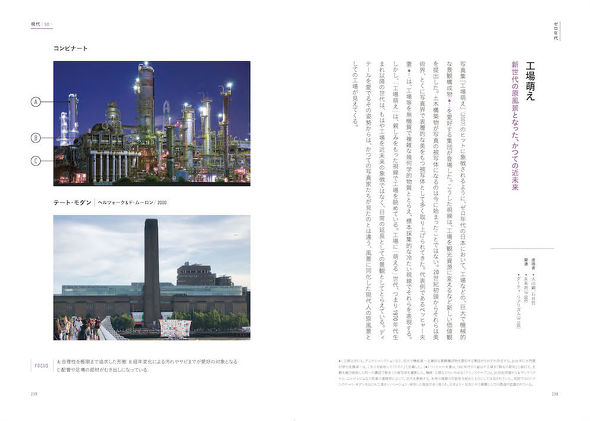 世界の名建築歴史図鑑