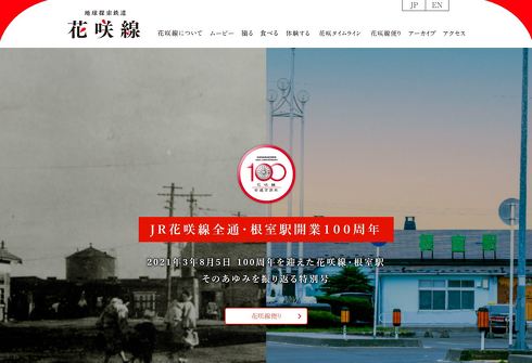 JR北海道 釧網本線