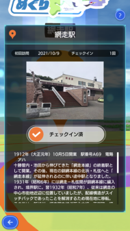 JR北海道 釧網本線