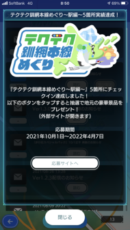 JR北海道 釧網本線