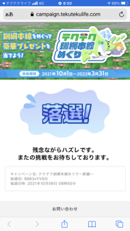 JR北海道 釧網本線