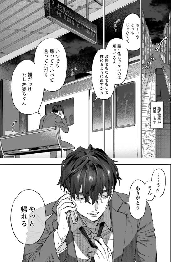 山に帰る話 漫画