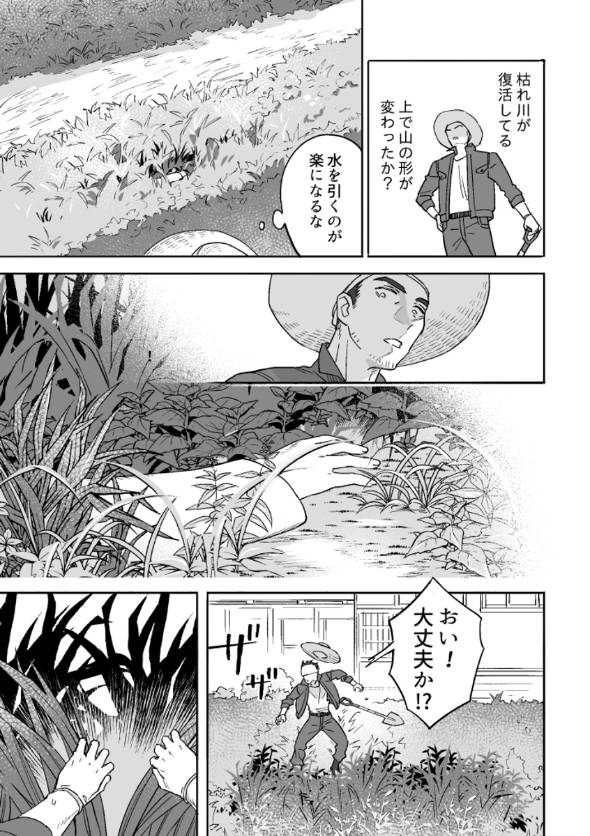 山に帰る話 漫画