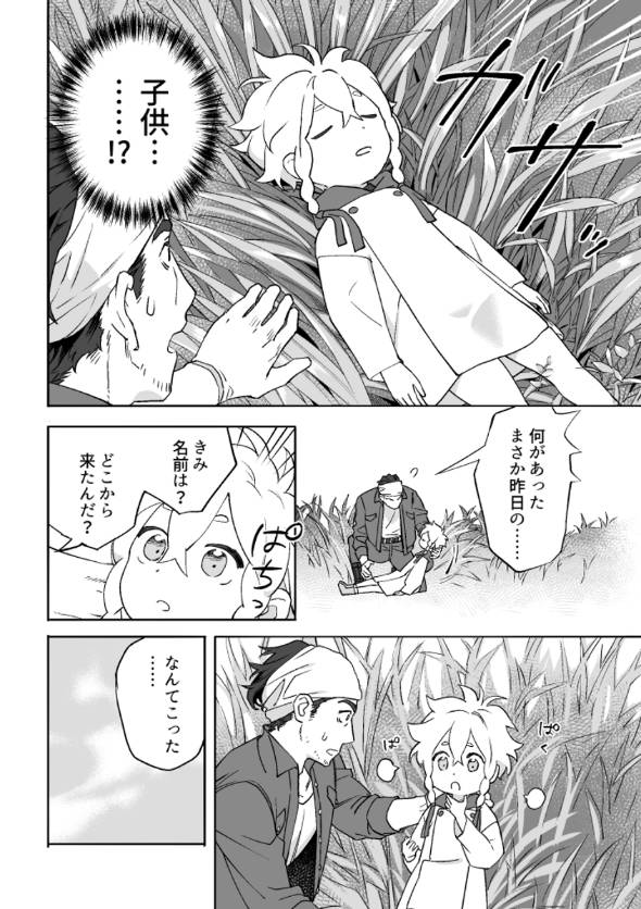 山に帰る話 漫画