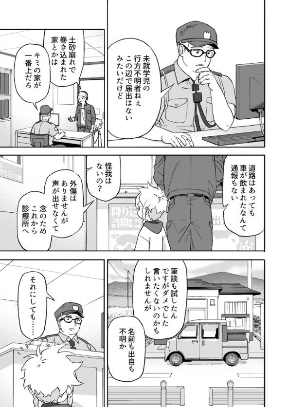 山に帰る話 漫画