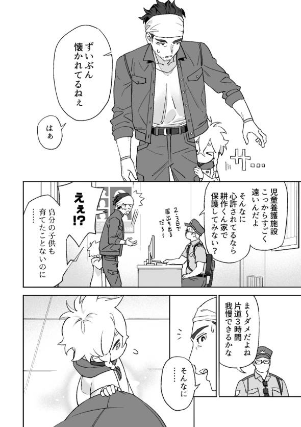 山に帰る話 漫画