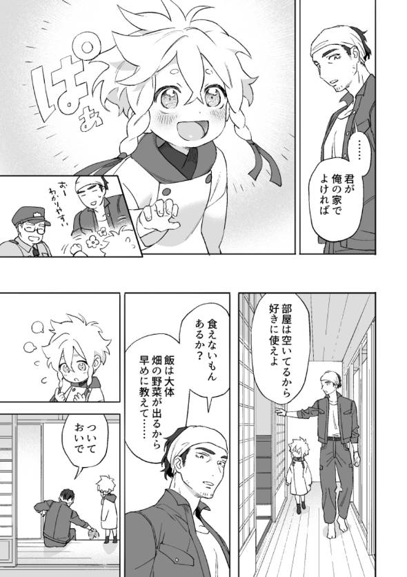 山に帰る話 漫画