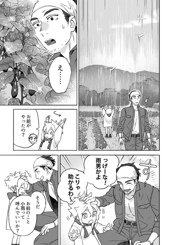山に帰る話 漫画